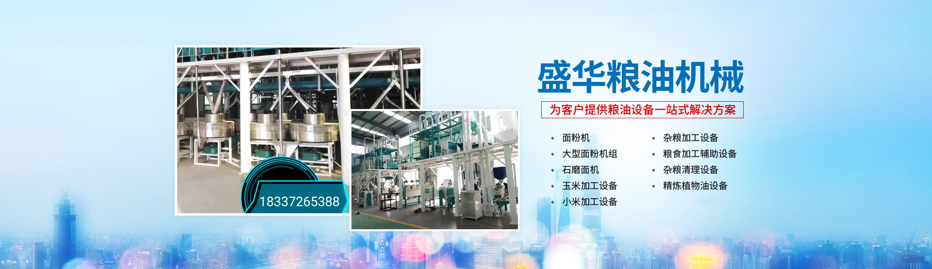 河南盛華糧油機械設備有限公司_PC